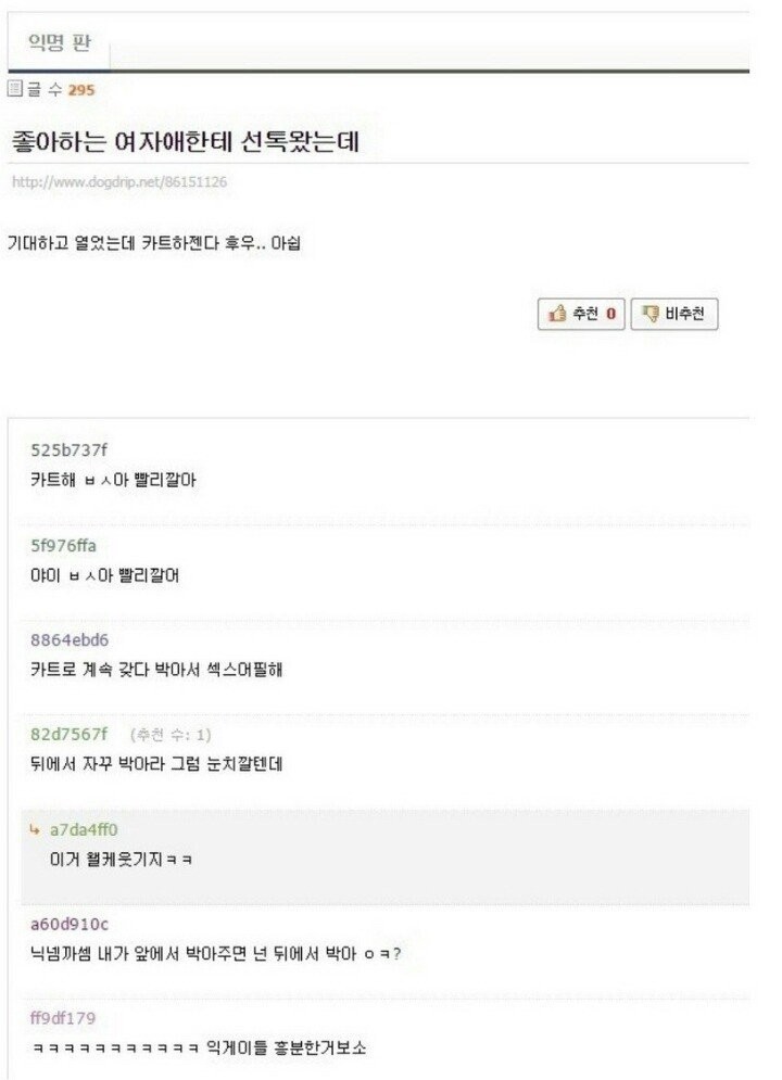좋아하는 여자한테 선톡이 왔는데 ㅜㅜ | 인스티즈