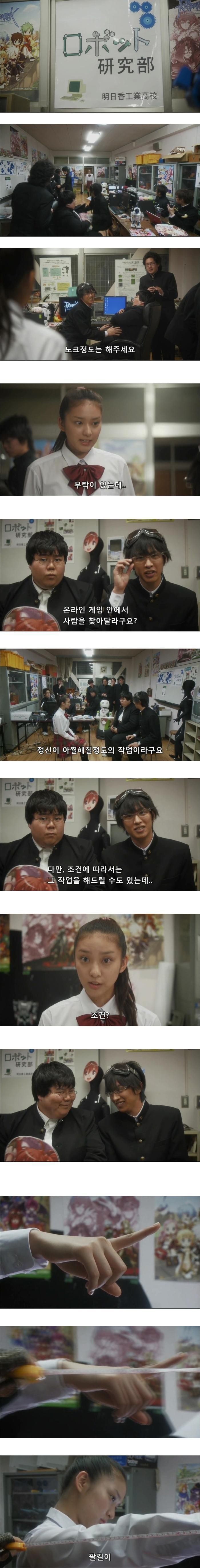 오타쿠에게 부탁하는 여고생 | 인스티즈