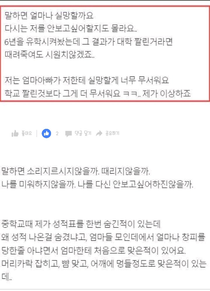 부모님을 속이며 살고있어요 저 어떡하죠 | 인스티즈