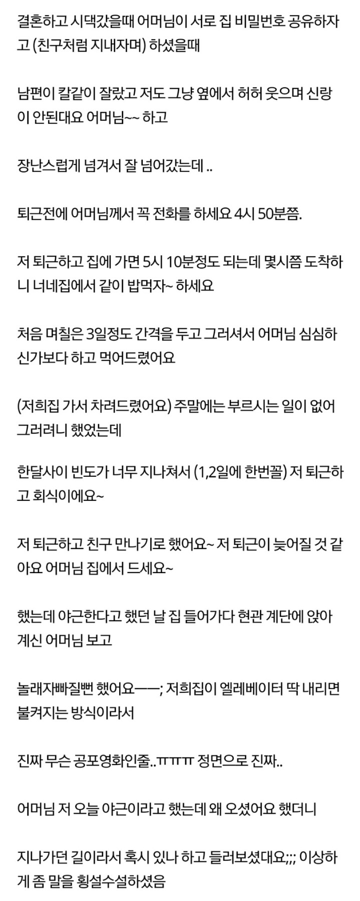 자꾸 문앞에서 기다리시는 어머님 | 인스티즈