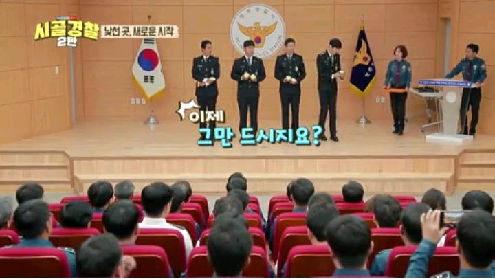 시골경찰 영주 경찰이 되기위힌 신고식 | 인스티즈