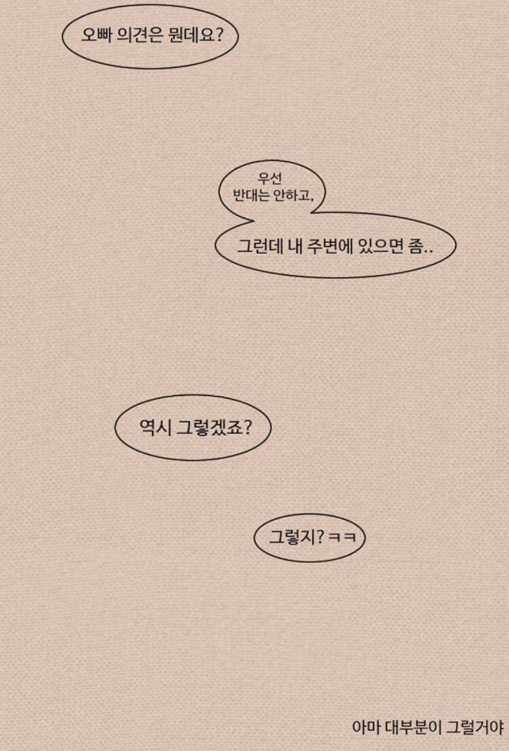 호모포비아들에게 꼭 한번쯤 보여주고 싶은 웹툰 | 인스티즈