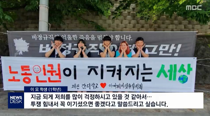 해고자 응원한 10대들을 한국 경찰에 고소한 일본 '전범 기업' | 인스티즈