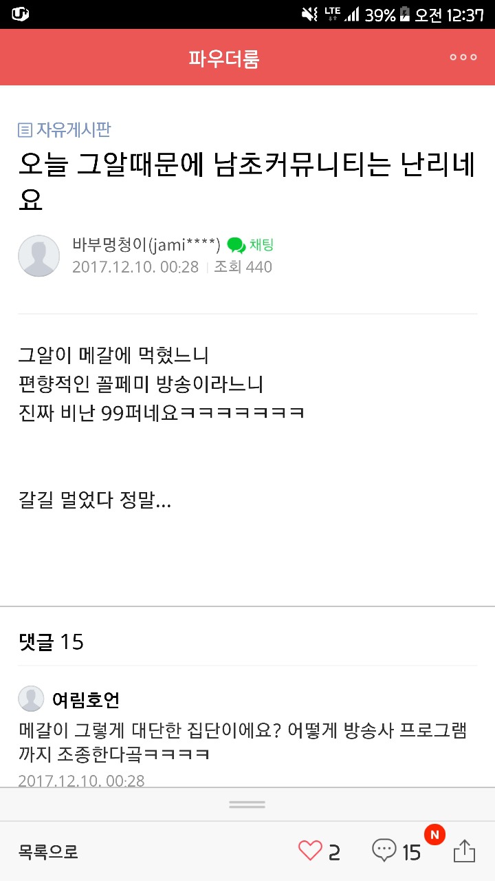 파룸 흉자카페 한샘사건 피해자 꽃뱀으로 모는 글 많았는데 다들 그알보고 각성한듯 | 인스티즈
