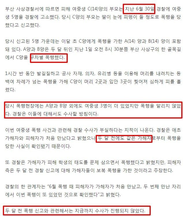 부산 여중생 폭행사건 2달전 부실 수사 논란 | 인스티즈