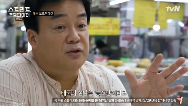 [스트리트푸드파이터] 태국 카오채 | 인스티즈
