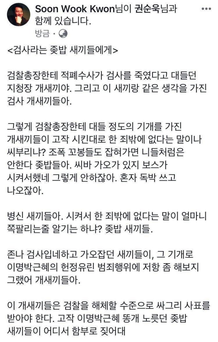 권순욱이 검새들에게(욕주의) | 인스티즈