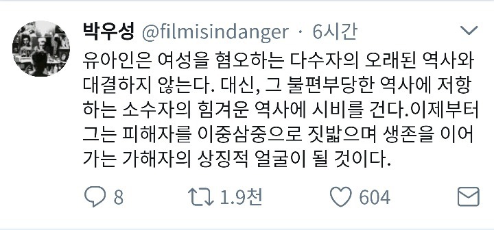 영화 평론가 박우성의 트윗에 반박하는 유아인 | 인스티즈