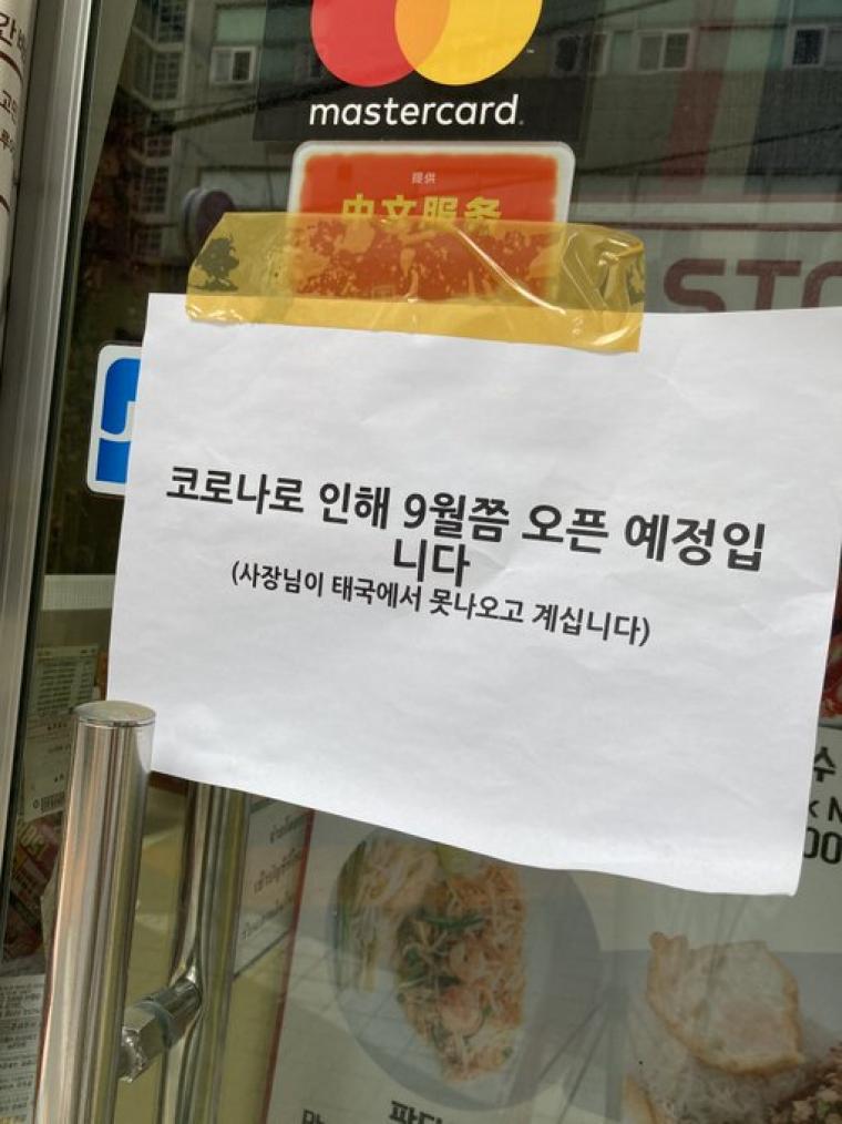 눈물나는 식당 휴업 이유 | 인스티즈
