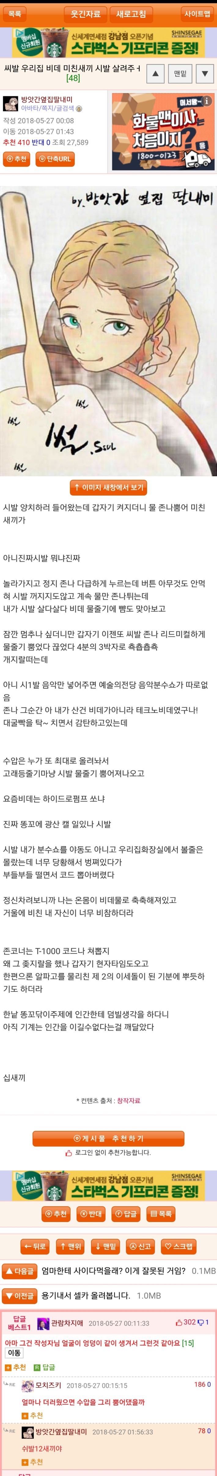 흔한 웃대인의 비데전쟁 | 인스티즈