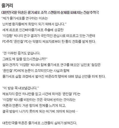 대놓고 황우석 줄기세포 조작 사건 저격한 영화.jpg | 인스티즈