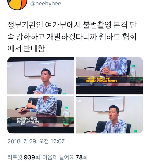 몰카로 4억 벌고 벌금은 5만원 | 인스티즈