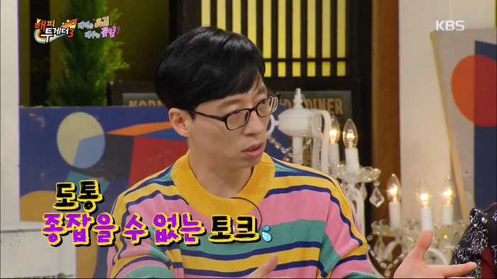 [해피투게더3] 반전의 반전을 거듭하는 임태경의 지진희 토크.jpg | 인스티즈