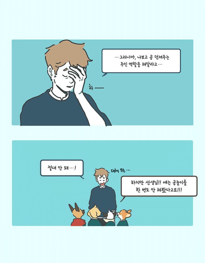 인간으로 환생하려는 동물들의 학교.jpg | 인스티즈