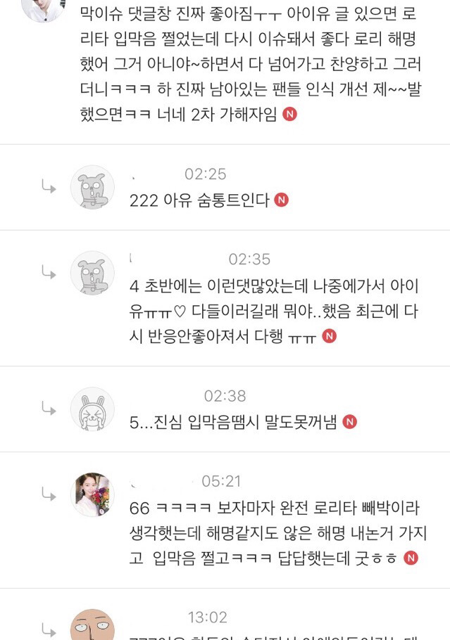버틴게 대단할 정도인 아이유 악플 | 인스티즈