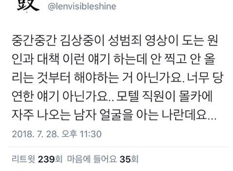 몰카로 4억 벌고 벌금은 5만원 | 인스티즈
