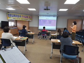 방문교육지도사 수시교육.회의