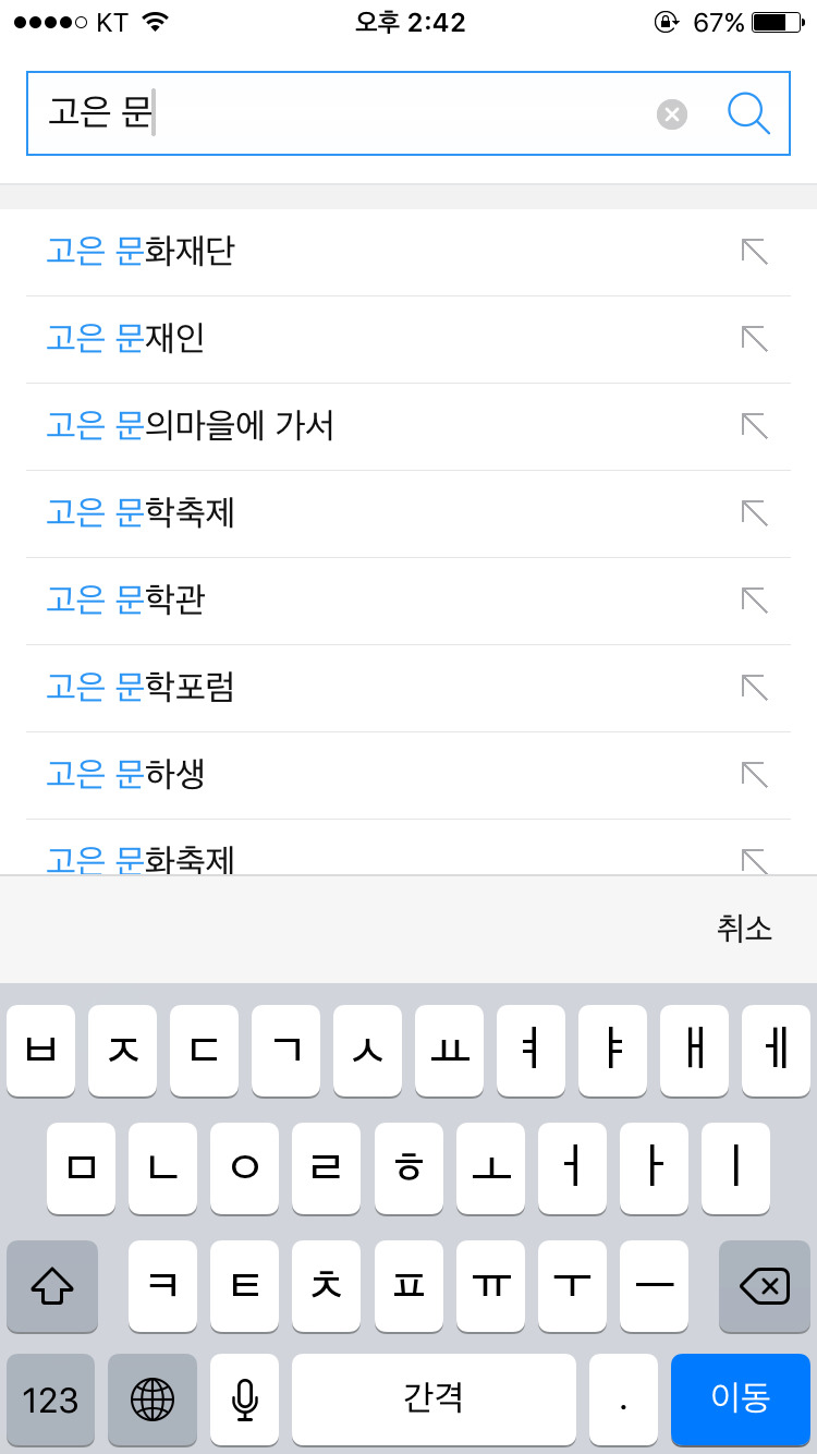 미투운동 성추행(폭행) 가해자 이름 뒤에 문을 치면 문재인이 자동검색으로 뜸 | 인스티즈