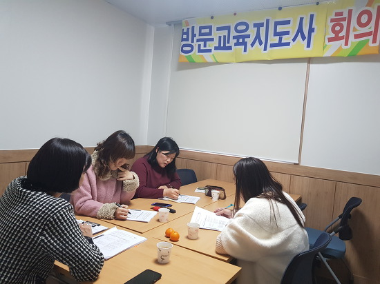 20.01.13(월) 방문교육지도사 회의