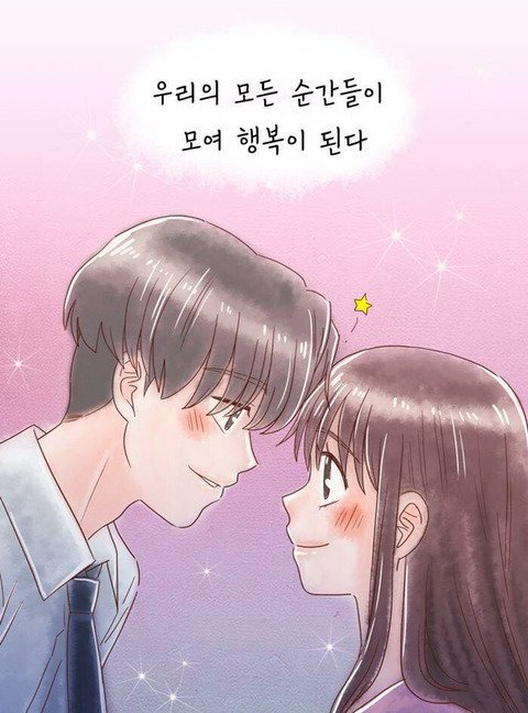 사랑을 시작하면 살이 찌는 이유.jpg | 인스티즈