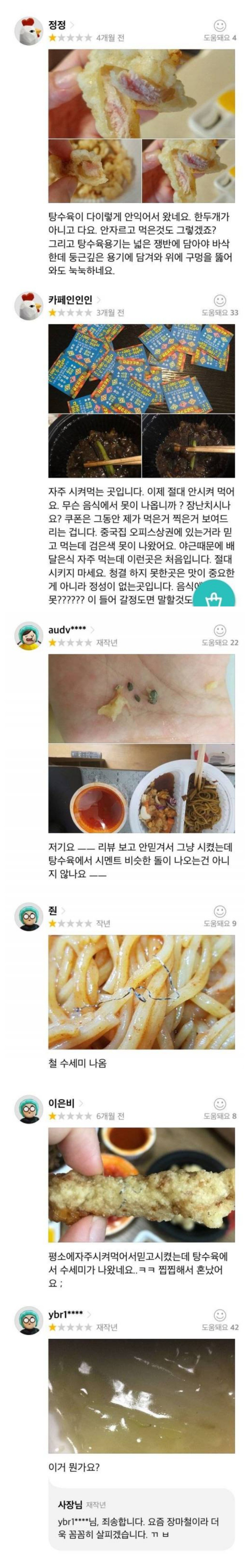 중국집 위생상태 레전드 | 인스티즈