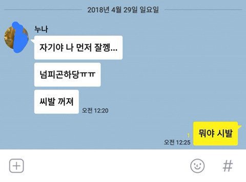 서로 기분나쁜 남매카톡.JPG | 인스티즈