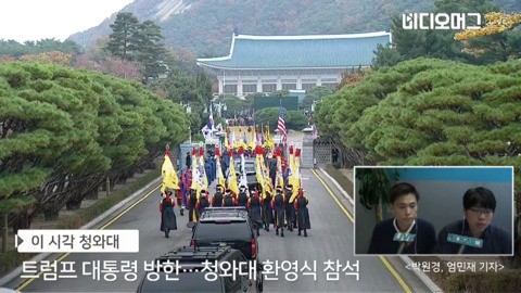 전통의장대 호위 받으며 청와대 입장하는 트럼프 차량.jpg | 인스티즈