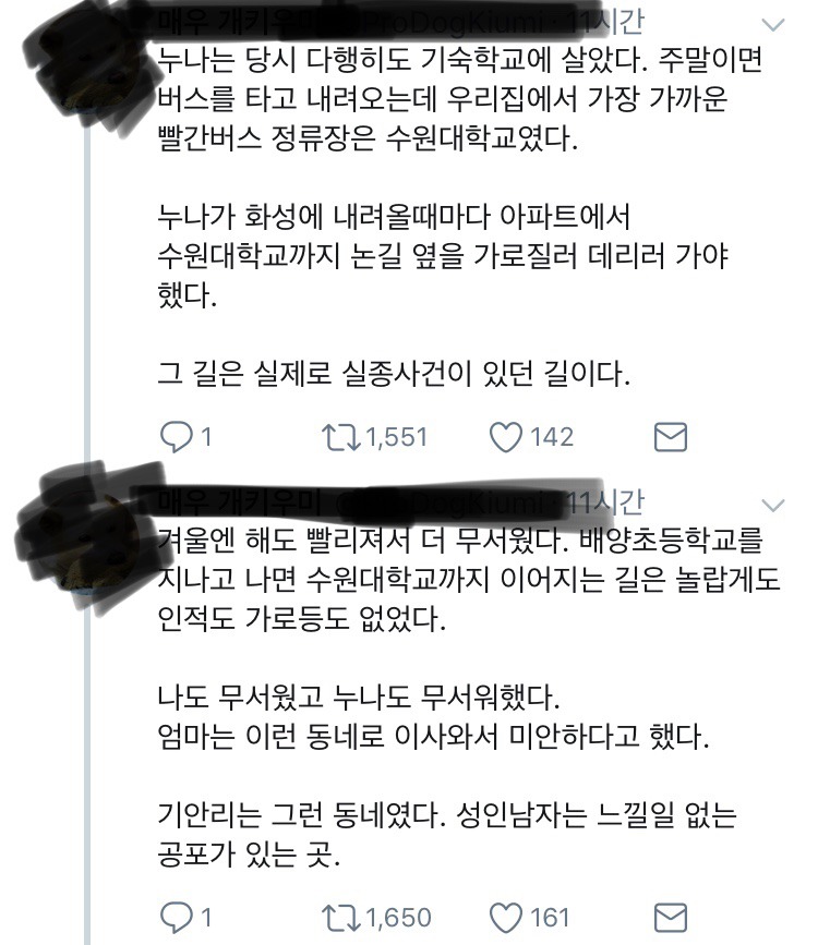 나는 기안84가 "논두렁이 아름답고 여자들이 실종된다"고 농담질을 던진 화성 기안리 출신이다.twt | 인스티즈