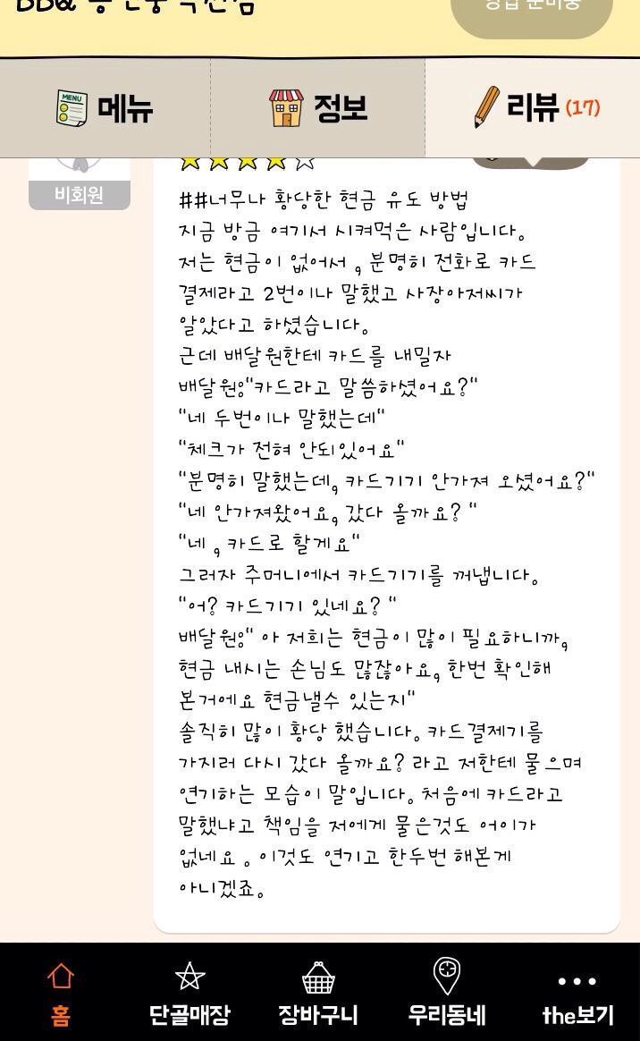 현금 결제 유도....jpg | 인스티즈
