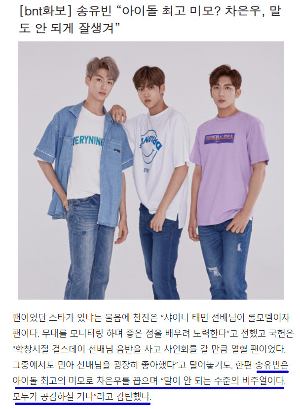 kpop아이돌들의 차은우 비주얼 찬양.txtjpg | 인스티즈