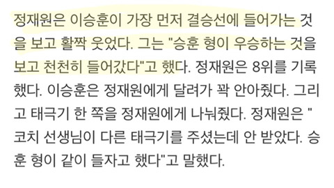 정재원이 말하는 레이스 상황 | 인스티즈