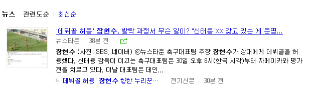 언론에 집중포화 맞고 있는 장현수.... | 인스티즈