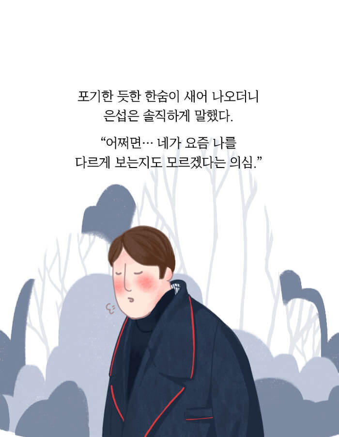 [책소개] 어쩌면 네가 나를 아직도 좋아하지 않을까? | 인스티즈