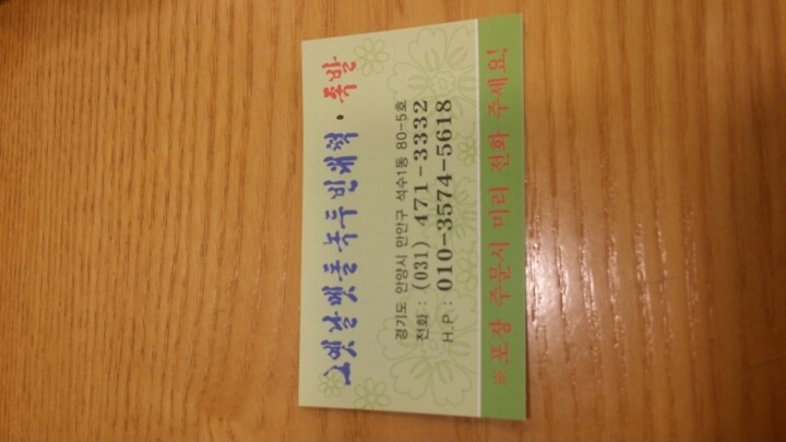 옛날빈대떡 이미지