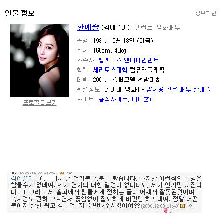 전설의 한예슬 현피 사건 | 인스티즈