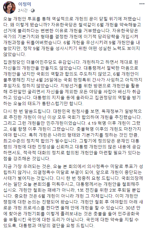 정의당 이정미 페이스북.jpg | 인스티즈