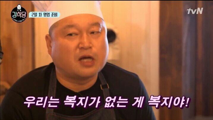 강식당의 직원복지.jpg | 인스티즈