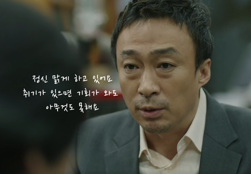 인생 드라마 미생 명장면 중 한장면 | 인스티즈