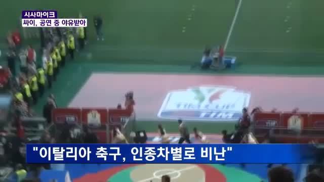 이탈리아의 인종차별.jpg | 인스티즈