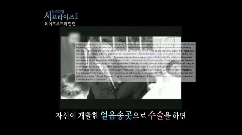 [서프라이즈] 잘못된 수술 레이크우드의 망령.jpg | 인스티즈