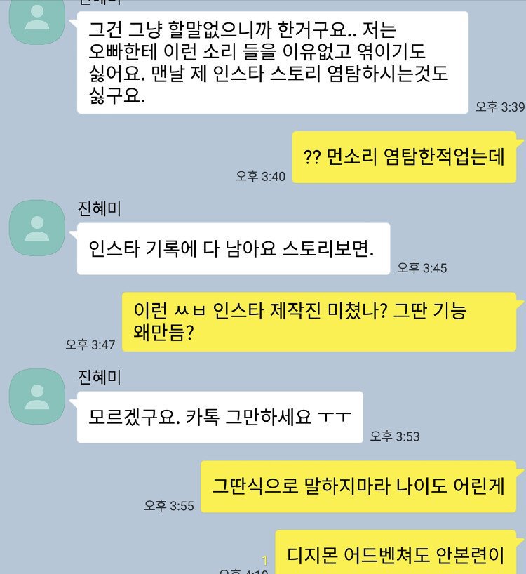 야카오톡 대참사...jpg | 인스티즈