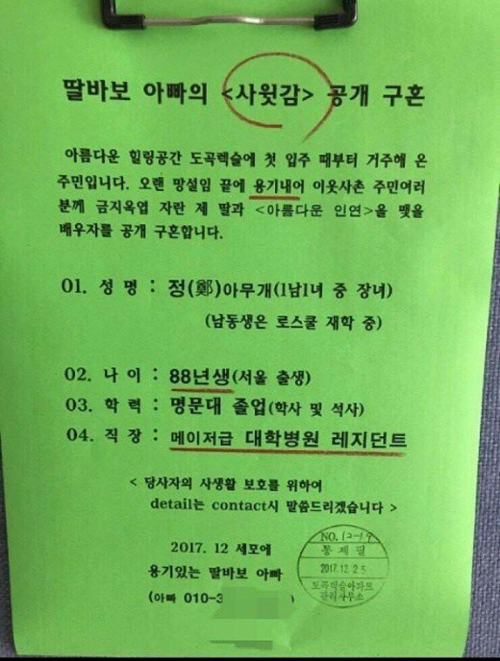 내딸 남편은 아버지가 구한다 | 인스티즈