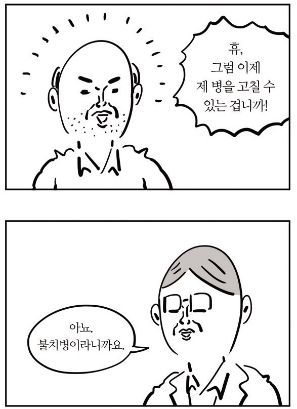 냉동인간이 깨어나는 만화 | 인스티즈