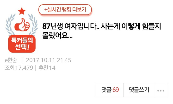 87년생 여자입니다.. 사는게 이렇게 힘들지 몰랐어요... | 인스티즈