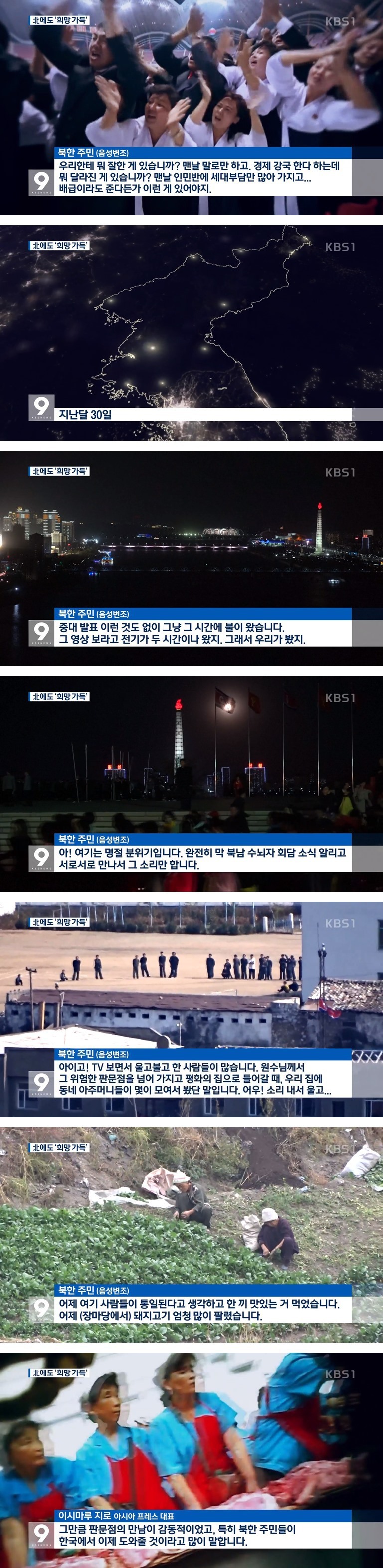 KBS) 남북 정상회담 전후 북한주민과의 직접 통화 | 인스티즈