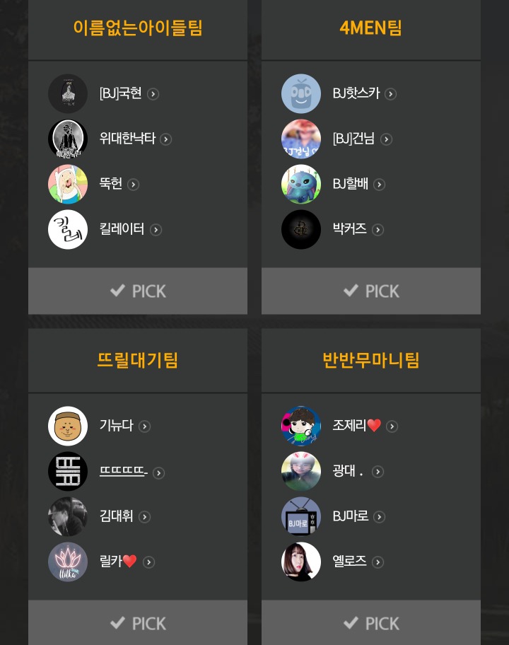 아프리카TV 배틀그라운드 멸망전 시즌2 참가팀 | 인스티즈