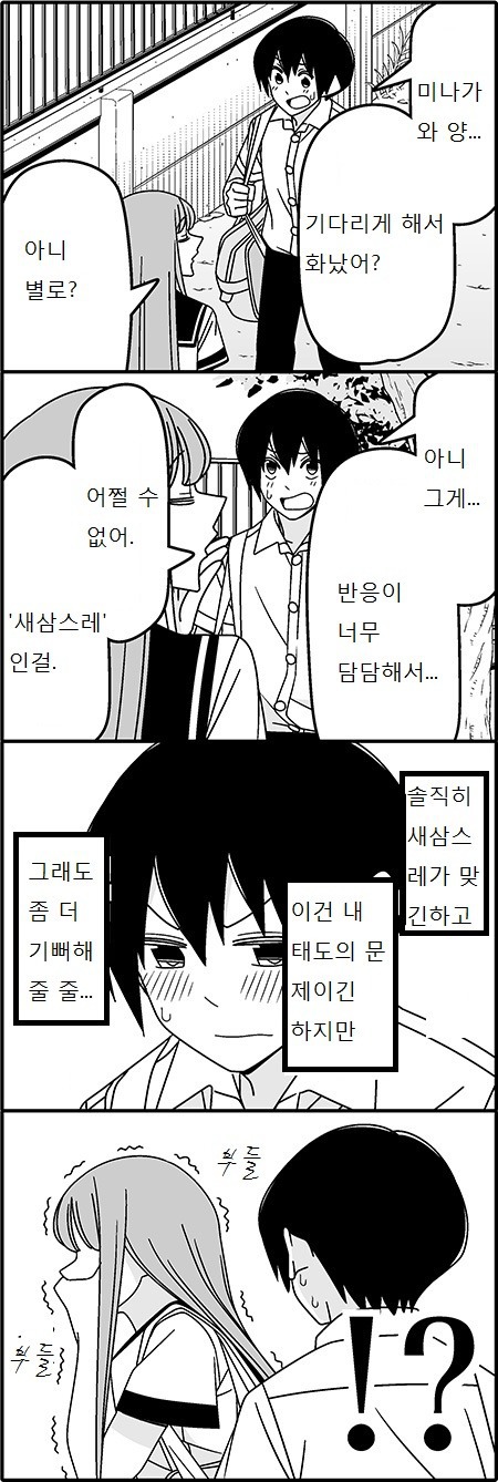 같은반 남사친 놀리려다 실패하는 manhwa | 인스티즈