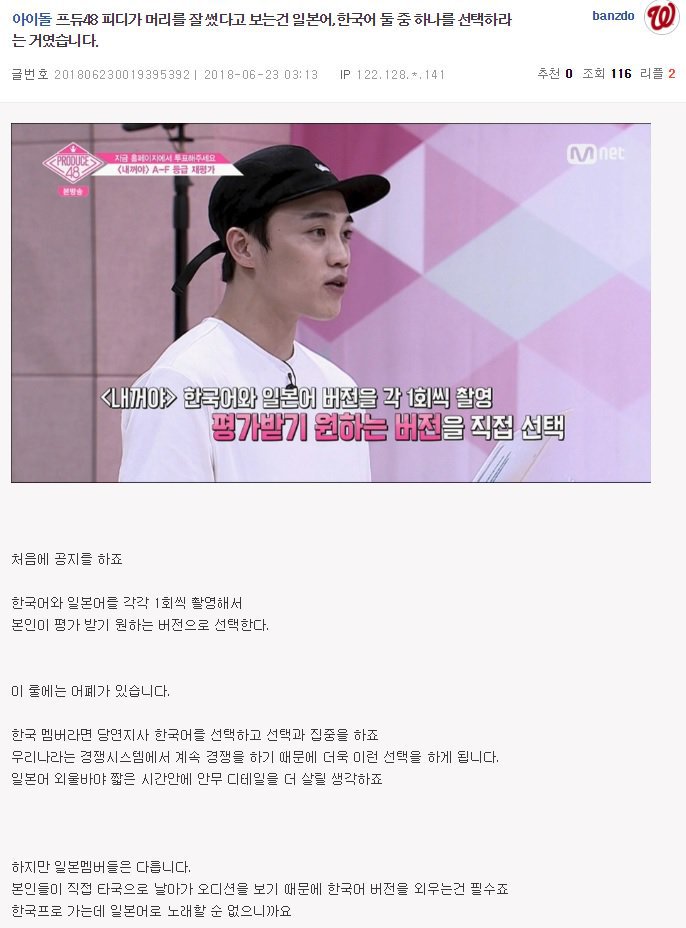 프로듀스48 한국연습생과 일본연습생을 동일한 위치에 놓기위해 제작진이 파놓은 함정룰 | 인스티즈