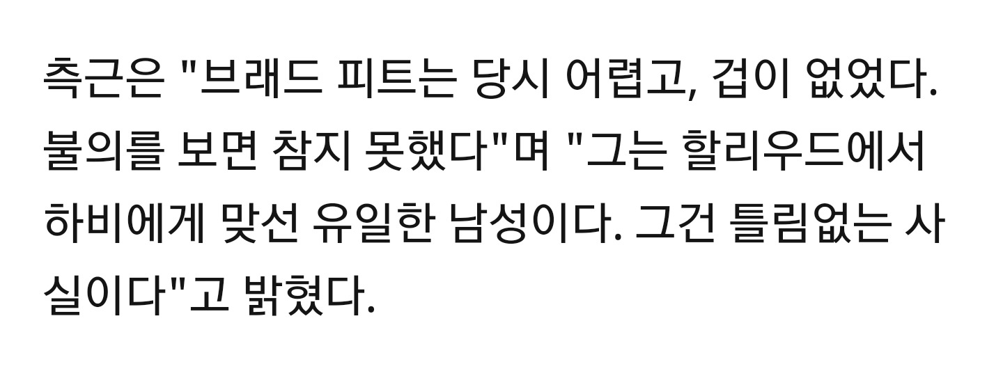 [할리웃POP] 브래드 피트, 하비 웨인스타인 성추행에 맞선 유일한 배우 | 인스티즈