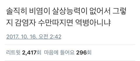 솔직히 비염이 살상능력이 없어서 그렇지.twt | 인스티즈